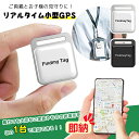 GPS発信機 月額不要 GPS追跡 GPS リアルタイムGPS GPS発信器 GPSレンタル 小型GPS 超小型GPS 子供を見守り 子供 親 高齢 見守り 位置情報 盗難対策 車 IP65防水防塵 スマートトラッカー スマートフォンにも対応 軽量でコンパクト
