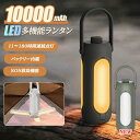 【GW期間限定店!内全商品15%OFF】 ランタン led 充電式 防災 おしやれ キャンプランタン ledランタン 停電 防災 災害 非常灯 防水 アウトドア...
