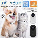 ★お買い物マラソン・クーポンで10%OFF★ペット首輪カメラ ペット首輪 ペットアクションカメラ ペット用監視カメラ 軽量 猫カメラ首輪 犬首輪カメラ 安全確認...