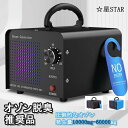 【全品半額・50%クーポン】 オゾン 発生器 脱臭機 消臭 家庭用 発生装置 業務用 脱臭器 空間除菌 トイレ用 車用 強力 小型 空気清浄機 ペット臭 生活臭 排水溝 浴槽 カビ オゾン発生機 オゾン発生量10Kmg 30Kmg 60kmg PSE ウィルス対策 除菌 ハウスダスト