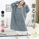 \マラソン期間限定!10%クーポン/ 着る毛布 モコア ルームウェア レディース メンズ フリーサイズ もこもこ モコモコ かわいい 可愛い 部屋着 パジャマ ...