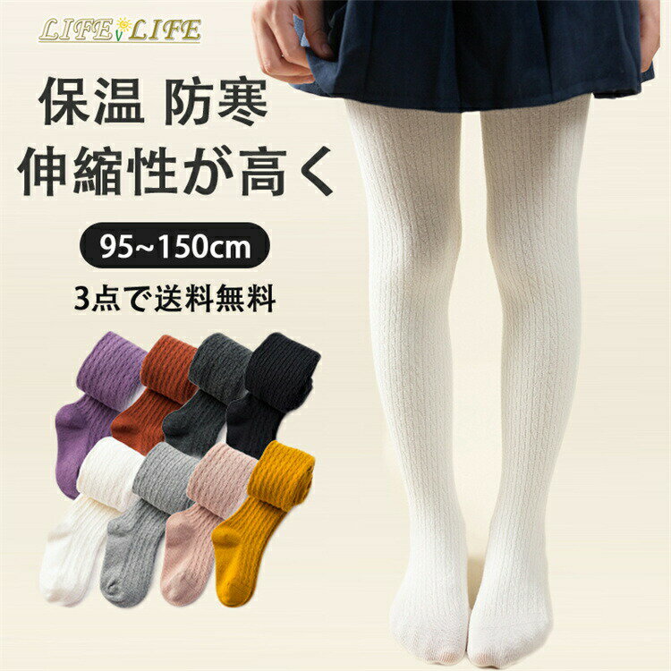 キッズ タイツ 女の子 レギンス 子供 タイツ ハイソックス ガールズ キッズタイツ 可愛いおしイツ 美脚..