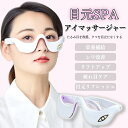 【GW期間限定店!内全商品15%OFF】 目の下 たるみ 解消 美顔器 【温熱&振動&EMS】目元 美顔器 EMS 顔 目元エステ美顔器 目元マッサージャー ア...