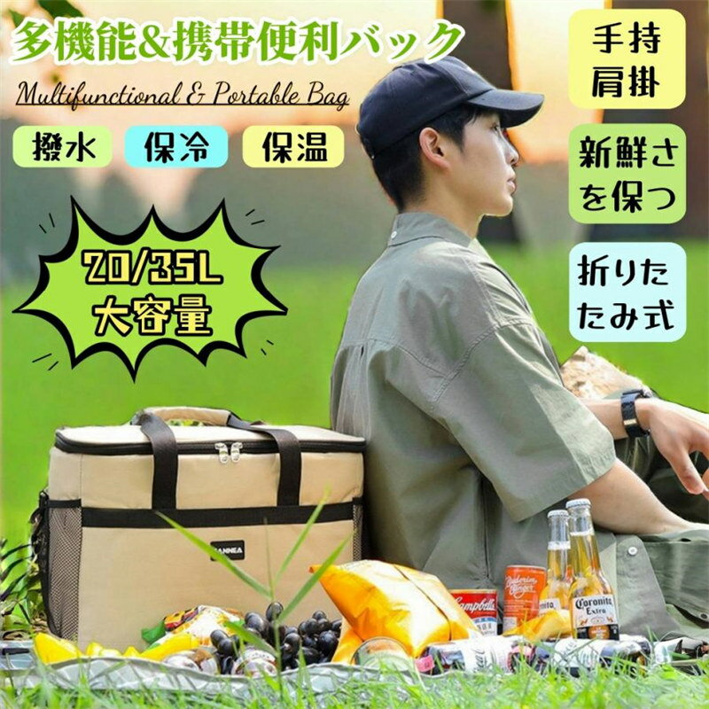 クーラーボックス 保冷バッグ 保温バッグ 大型 35L クーラーバッグ 折りたたみ 3層構造 保冷 保温 バッ..