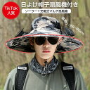 【GW期間限定店!内全商品15%OFF】 日よけ帽子 扇風機付き 2way ファン付き帽子 帽子 uvカット メンズ 扇風機付き帽子 ファン付きハット ファン帽...