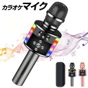 【期間限定!全商品10%OFF】 カラオケマイク bluetooth ワイヤレスマイク 家庭用 高音質 スピーカー内蔵 ノイズキャンセリング LEDライト付き ...