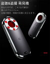 【GW期間限定店!内全商品15%OFF】 ★楽天1位★盗聴 盗撮 発見器 発見機 gps 発見器 GPS発見機 盗聴器発見器 盗聴器探知機 盗聴器 防止 探知機 隠しカメラ発見機 盗聴チェッカー 盗聴器発見機 隠しカメラ 盗聴カメラ 充電式 操作 簡単 女性護身用 部屋 寝室 オフィス(3)