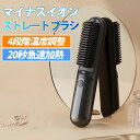 ヘアアイロン ストレートアイロン ヘアアイロンブラシ コードレス ヒートブラシ 充電式 携帯用 ヘアアイロン ブラシ