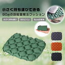 \マラソン期間限定!全店最大25%off&P2倍/ アウトドア クッション エアークッション 折りたたみ クッションマット 折り畳み おしりマット 携帯 座布団 運動会 スポーツ観戦 レジャー キャンプ マット シート オフィス レジャーシート