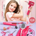 【GW期間限定店!内全商品15%OFF】 \22点セット/ 子どもままごと理髪師セット 美容師セット ヘアメイクセット ヘアカットツール 髪切り 電動送風機 ド...