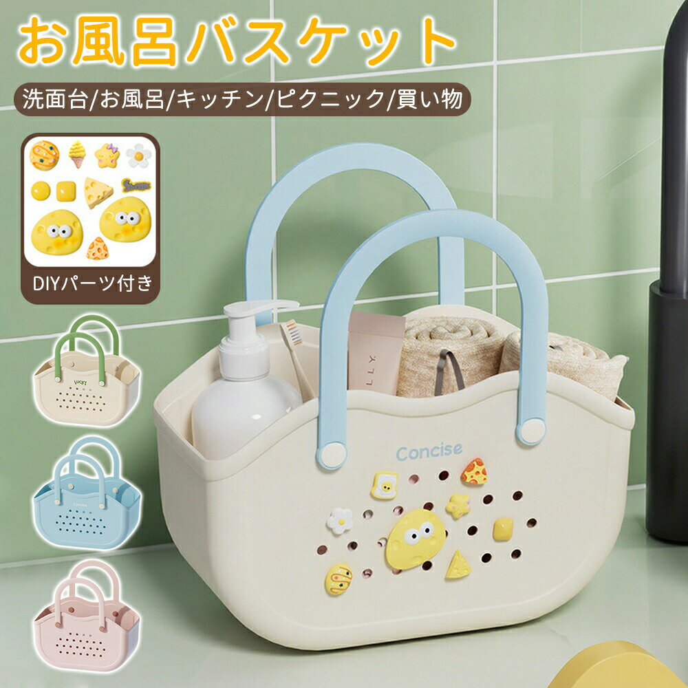 お風呂バスケット お風呂 カゴ 持ち運び 銭湯 かご カゴ 整理用品 小物入れ ボックス ケース 収納 メッシュ 水切り 防水 持ち手 ミニ 大容量 多機能 バス 浴室 ポータブル 携帯 手提げ ハンドル 籠 温泉 スパ トイレタリー 可愛い(3.0)