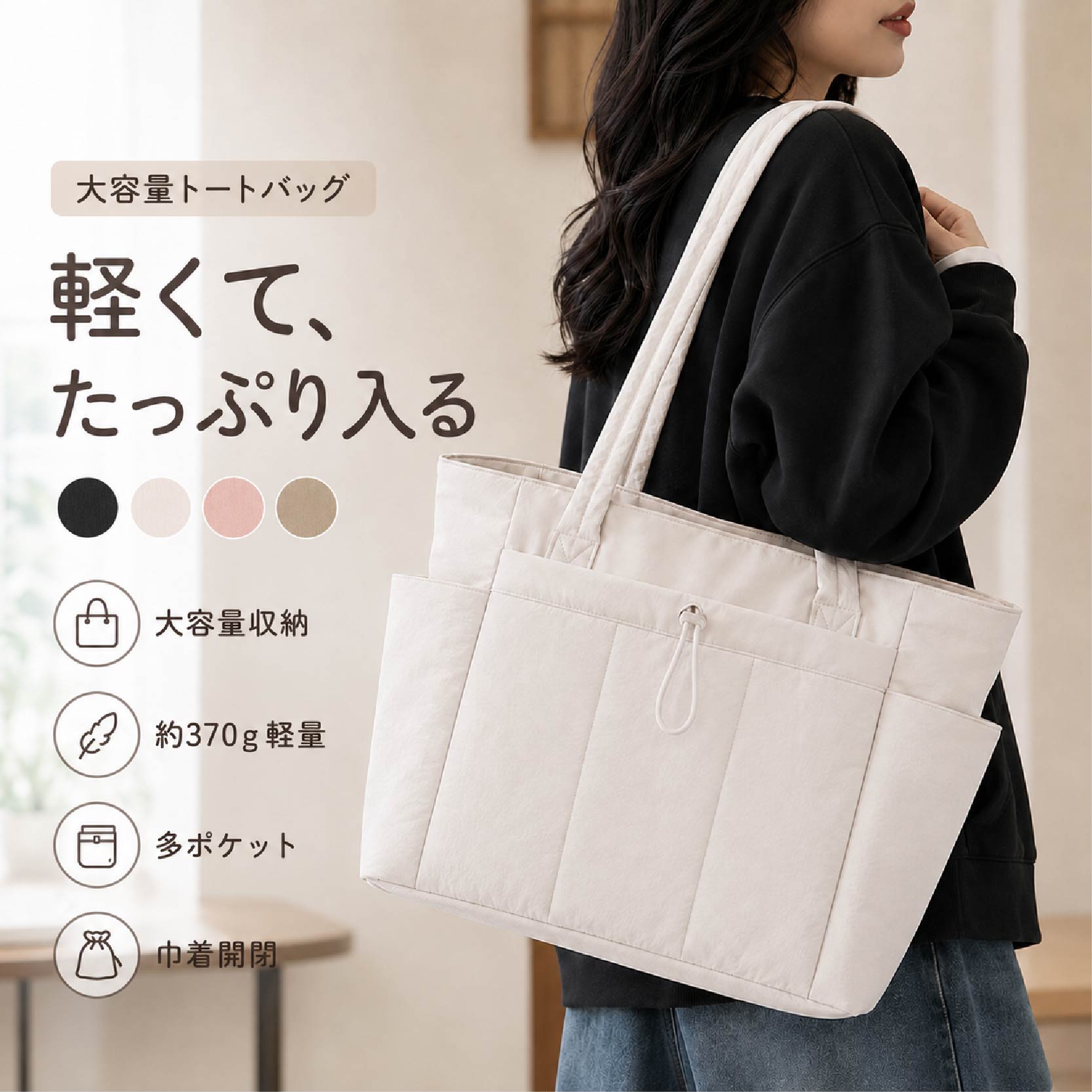  トートバッグ レディース 大容量 軽量 約370g ナイロン調 多ポケット 肩掛け A4対応 通勤 通学 旅行 マザーズバッグ ジムバッグ 買い物バッグ エコバッグ サイドポケット ファスナーポケット 巾着開閉 撥水加工 きれいめ カジュアル