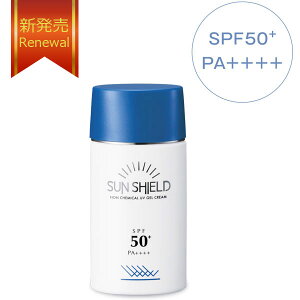 【送料無料】【ノンケミカル　敏感肌】【UV 日焼け】【SPF50】ラシンシアサンシールドゲルSPF50+/PA++++　55ml