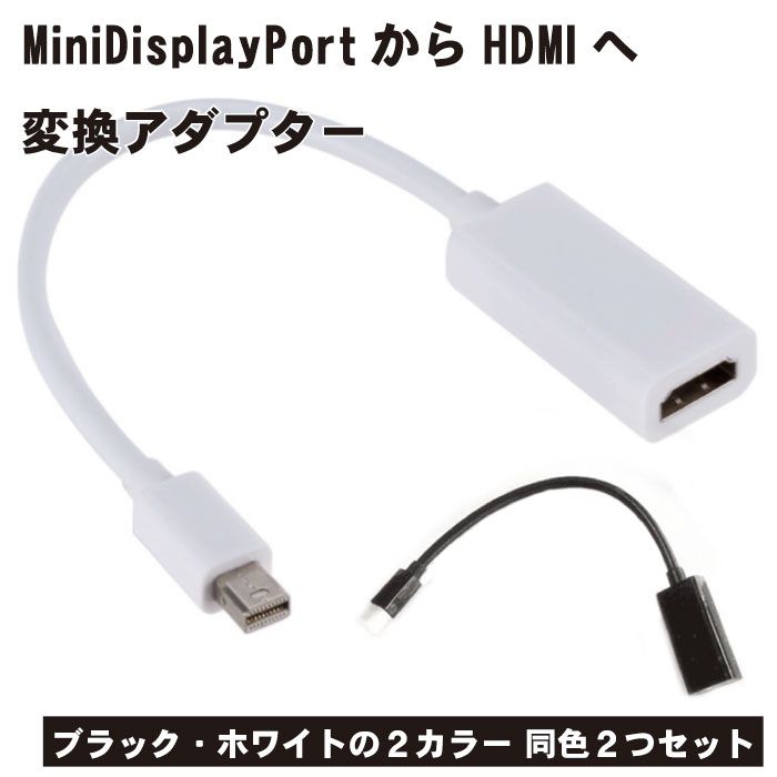 Mini Displayport to HDMI 変換アダプター 2