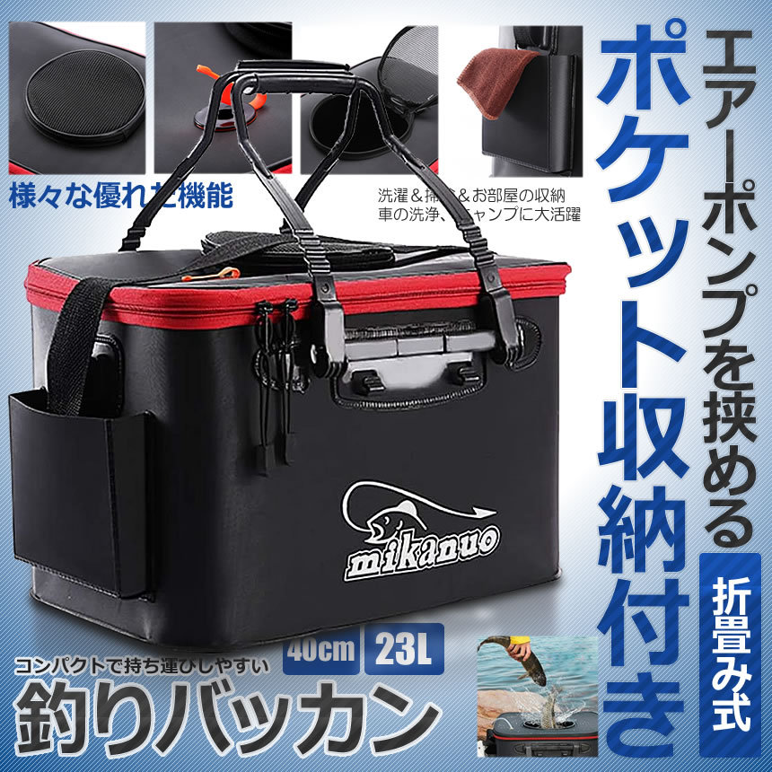 ポケット付き 釣り バッカン 40cm 23L 屋外折りたたみ EVA製 ポータブル キャンプ用 洗濯用