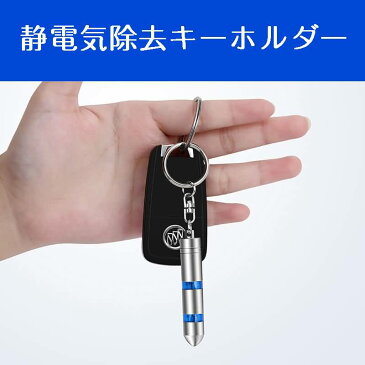 放電時に光る！static electricity removal key holder 静電気除去キーホルダー コンパクト携帯便利 車用品 静電気除去グッズ 車アクセサリ □ 携帯ストラップ 静電気除去 放電 アクセサリー 全5色 送料無料