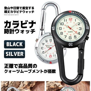 カラビナウォッチ ブラック 時計 防水 カラビナ ウォッチ 登山用 アウトドア バックパック用 カラビナ FOB時計 クリップ KARABIWHO-BK通販格安セール情報 楽天 通販