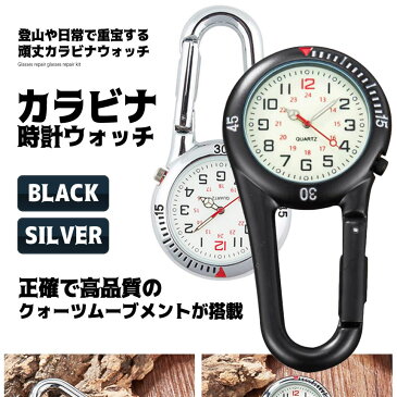 カラビナウォッチ シルバー 時計 防水 カラビナ ウォッチ 登山用 アウトドア バックパック用 カラビナ FOB時計 クリップ KARABIWHO-SV