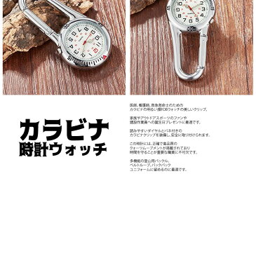 カラビナウォッチ シルバー 時計 防水 カラビナ ウォッチ 登山用 アウトドア バックパック用 カラビナ FOB時計 クリップ KARABIWHO-SV