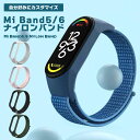 Mi Band 5 6 ナイロンバンド シャオミ Xiaomi 一体型バンド 交換ベルド スマートバンド スマートウォッチ 替えバンド 柔らかい 柔軟性 通気性 TPU 取り付け 送料無料