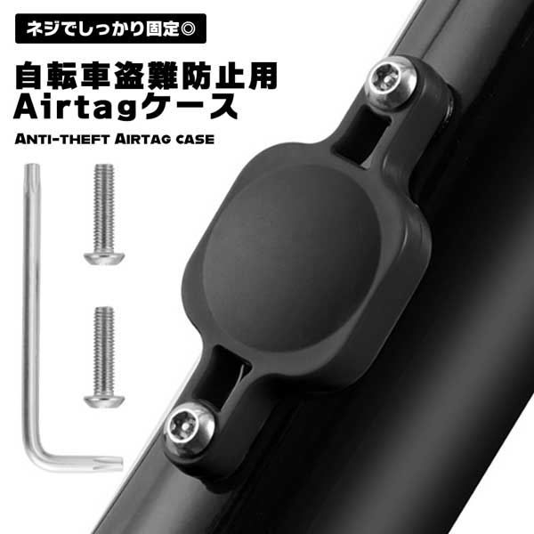 Airtag 自転車 ボトルゲージ 台座 盗難防止 Airtag 専用ケース 保護ケース ボトルケース エアタグ 取り付け 目立たない バイク ロードバイク 送料無料