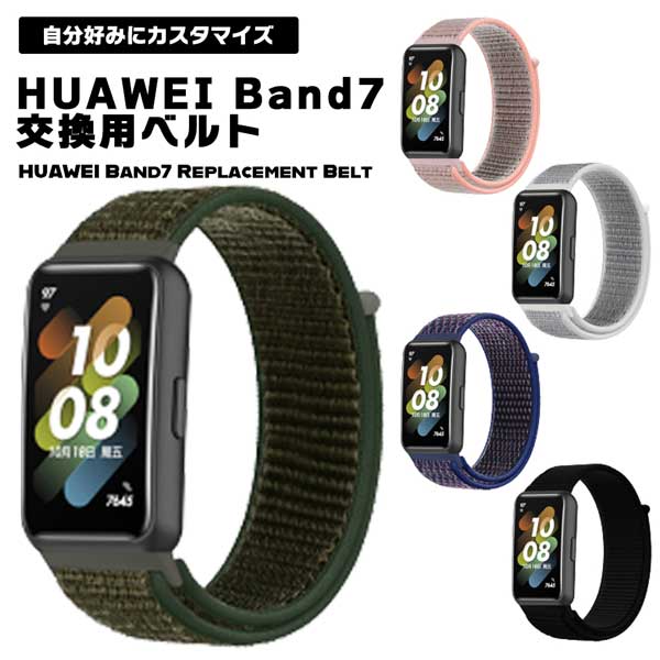 【BLACK FRIDAY P5倍】 HUAWEI Band 7 バンド スポーツ ファーウェイバンド7 ファーウェイ ベルト バンド おしゃれ かっこいい シ...
