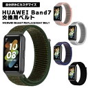 HUAWEI Band 7 バンド スポーツ ファーウェイバンド7 ファーウェイ ベルト バンド おしゃれ かっこいい シンプル メンズ レディース 交換 腕時...