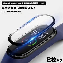 Xiaomi smart band 7 保護フィルム 2枚入り シャオミ ミーバンド 交換フィルム 保護 フィルム 液晶保護フィルム 液晶保護 傷 汚れ 防止 傷つき防止 スマートウォッチ プレゼント ギフト 送料無料