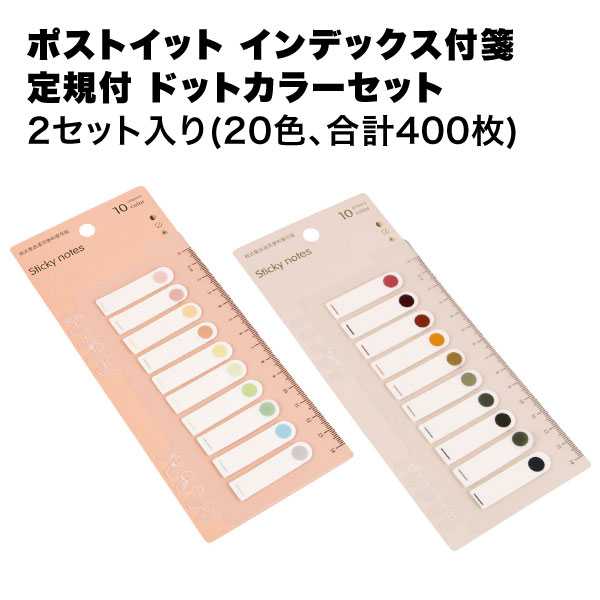 付箋 インデックス ふせん ドットカラー カラフル カラフルな色 透明 淡色 濃色 強粘着 定規付き ...