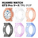 【マラソン ポイント10倍】 HUAWEI WATCH GT3 Pro ケース TPU クリア 保護ケース 保護カバー ファーウェイ ウォッチ 46mm 43m...