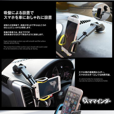 車載 スマホ ホルダー スタンド 車 スマートフォン 360度 回転 携帯 アーム 吸盤 固定 便利 お洒落 車載 カー用品 SHASUMHO