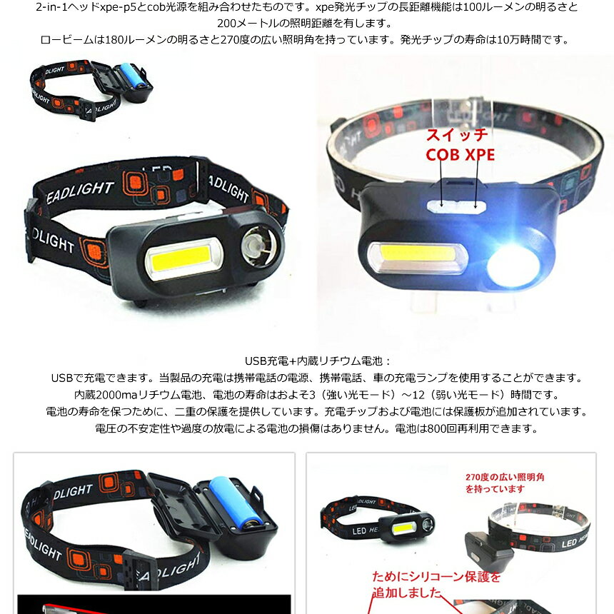 ヘッドライト 充電式 2IN1 超強力 LED ヘッドランプ 釣り 登山 アウトドア キャンプ COB XPE 非常灯 HEADCOB通販格安セール情報 楽天 通販