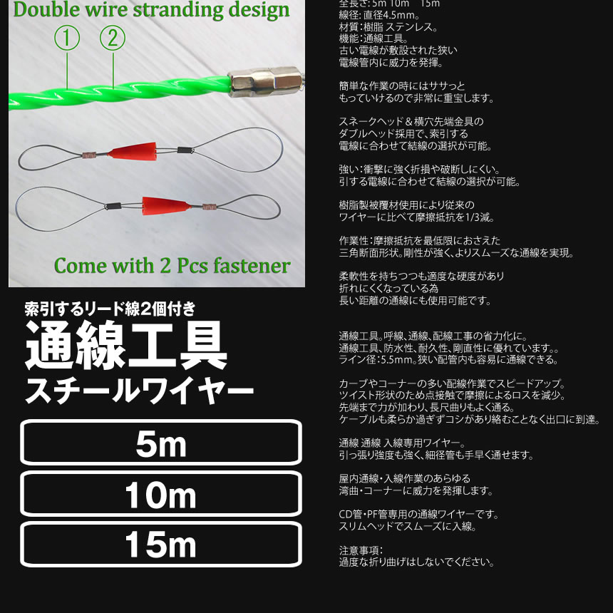 通線ワイヤー索引するリード線2個付き10M通線ワイヤースチールワイヤー配線通線工具TUSENWAI-10