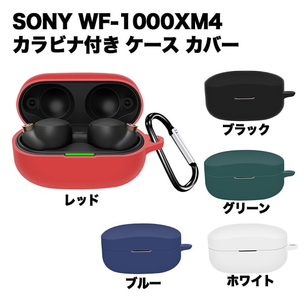 sony wf-1000xm4 ケース カバー ソフト シリ