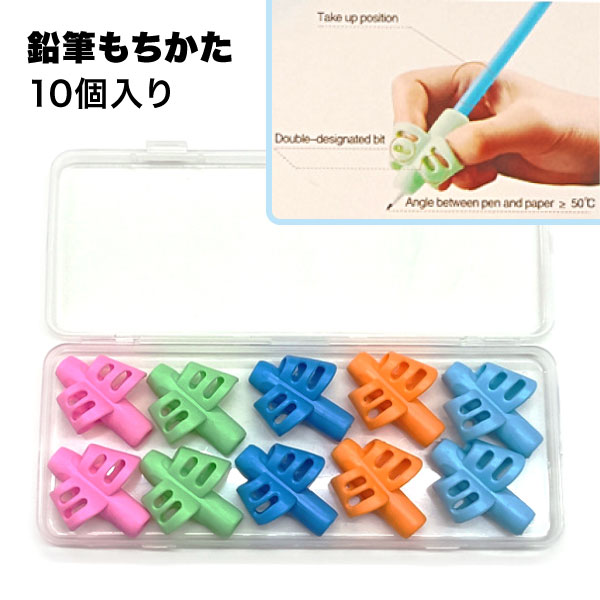 鉛筆 持ち方 矯正 もちかた ペン グリップ 子供 左右兼用 かきかた 学校 勉強 文房具 入学 祝 ...