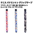 【マラソン ポイント10倍】 テニス グリップ ラケット テープ バンド ゴルフ 滑り止め スポーツ レディース 吸汗 送料無料