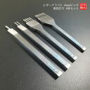 【スーパーSALE限定 ポイント5倍】 菱目打ち レザークラフト 工具 4本 セット ツール 道具 4mmピッチ ハンドメイド 皮革 送料無料