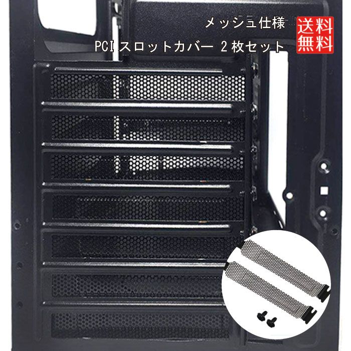 【マラソン ポイント10倍】 PCI スロット カバー 防塵 ダストフィルター メッシュ 2枚セット ...