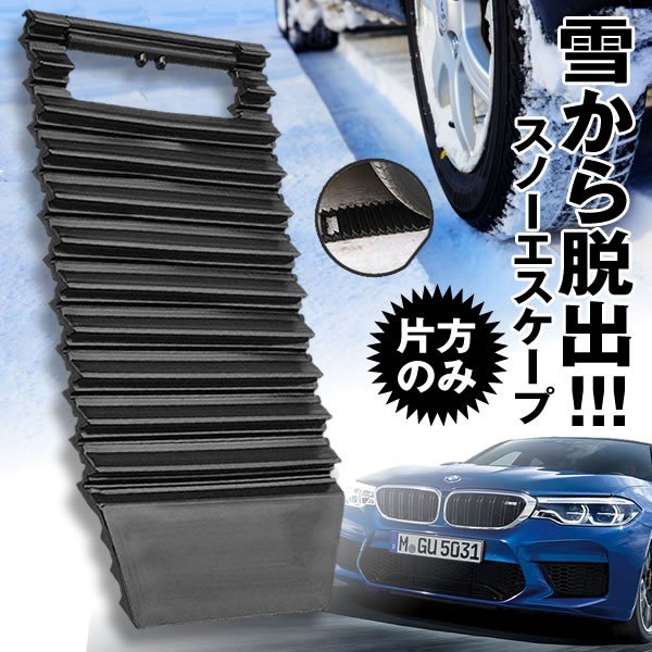 タイヤ滑り止め マット 1枚のみ 車用 スタックステップ 雪路 簡単 脱出 スノー ヘルパー タイヤ 脱出 すべり止め マット 送料無料
