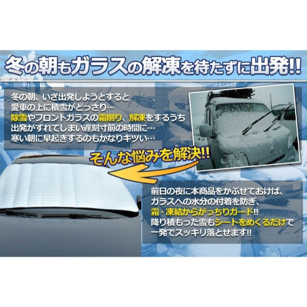 1枚 車用品 フロントガラス 凍結防止シート 厚手 除雪 冬 リバーシブル 断熱シート 夏 送料無料