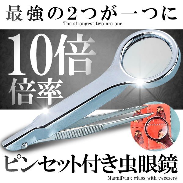 ピンセット付き 虫眼鏡 手動 10倍 眉毛 クリップ ブラックヘッド メンテナンス ポータブル 検出 ...