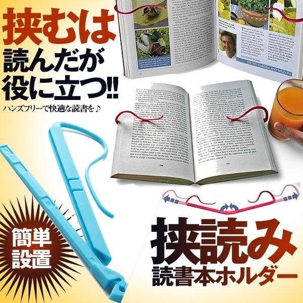 携帯読書 どこでもホルダー 2個セット ハンズフリー 小説 ベンチ しおり ブックマーク 固定 雑誌 ...