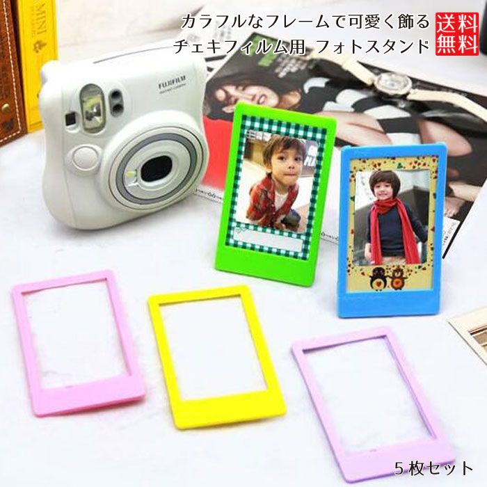 チェキフィルム用 チェキ フォトスタンド 写真立て 5色セット FUJIFILM INSTAX MINI8 MINI8 MINI90 送料無料