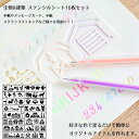 ステンシルシート 16枚セット 描画テンプレート プレート 生物 建築 子供 手帳用 製図用 絵画テンプレート 描画ツール 絵描き道具 塗り絵 DIYアルバム ...
