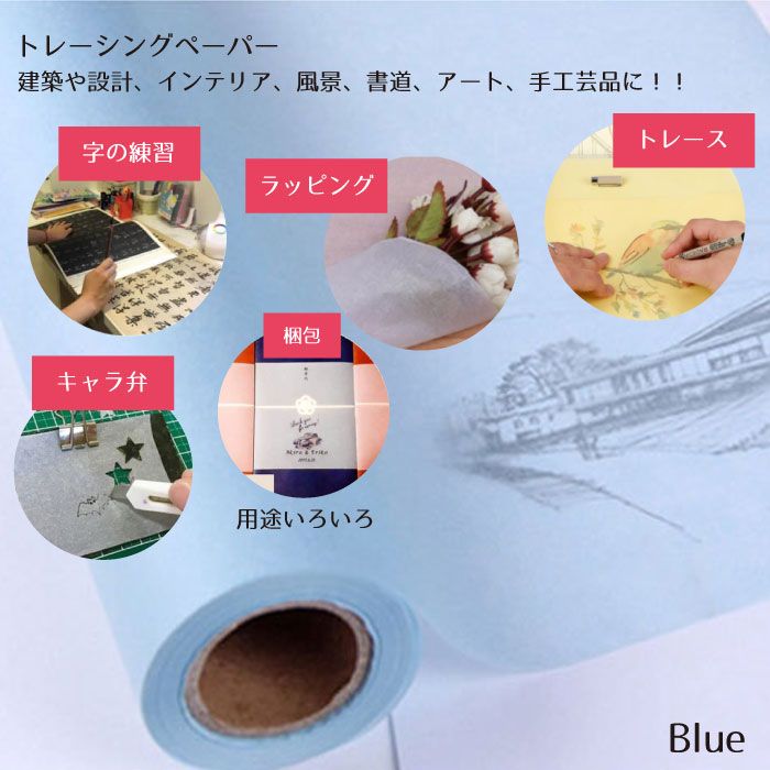 トレーシングペーパー 硫酸紙 ロール 半透明 コピー 紙 製図 建築 イラスト デザイン 幅60cm ...