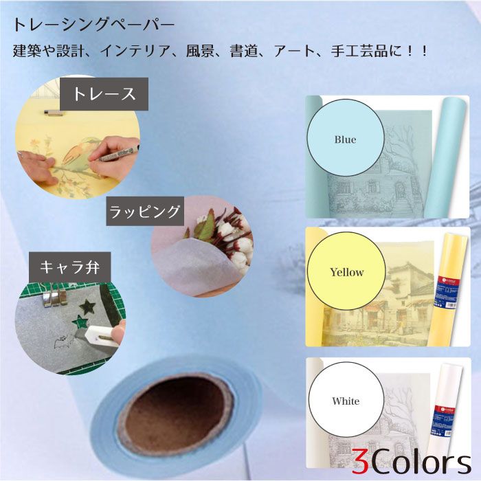 トレーシングペーパー 硫酸紙 ロール 半透明 コピー 紙 製図 建築 イラスト デザイン 幅30.5 ...