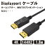 Displayport ֥ 1.8m 4K@60Hz/ 2K@165Hz/ 2K@144Hz, DP to DP ֥, 21.6Gbps ϥԡ, ǥȥåPC/Ρȥѥ/ƥб ̵