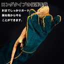 【マラソン ポイント10倍】 ペットグローブ 保護手袋 60cm 耐熱グローブ 作業用 手袋 犬 猫 爬虫類 ペット 噛みつき 引っかき 溶接 ガーデニング 耐...