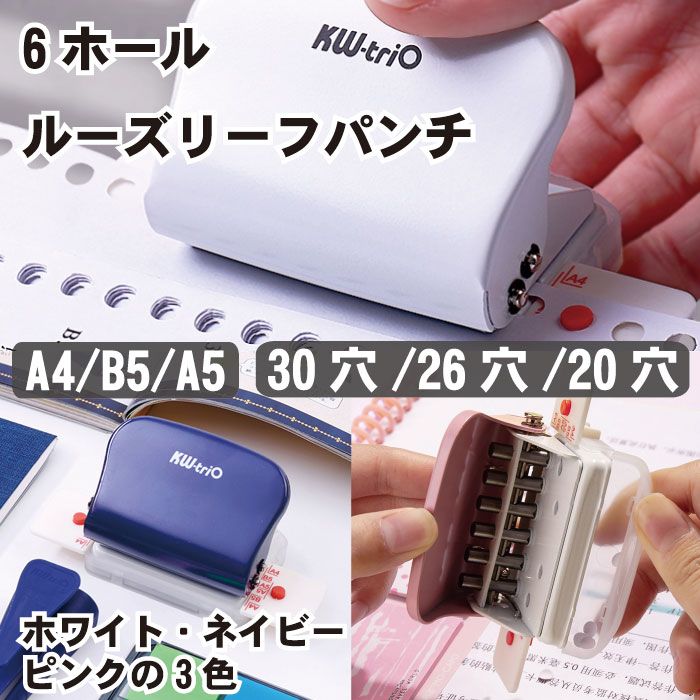 ルーズリーフパンチ 穴あけパンチ 6穴 6ホール パンチング 穴あけ ファイリング 収納 整理 事務 ...