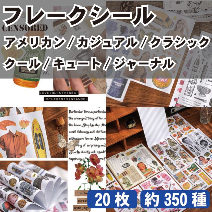 フレークシール 350種 シール シールブック ステッカー 和紙 シールノート デコレーション 20 ...